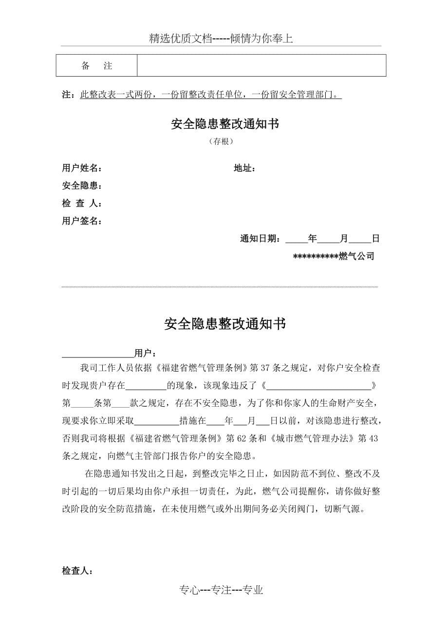 某燃气公司安全运营表格资料汇编共103页_第5页