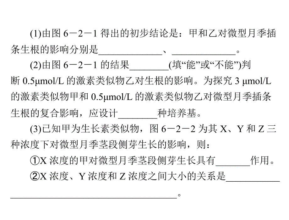 步步为营高中生物二轮复习课件第1部分专题6第2讲植物的激素调节_第3页