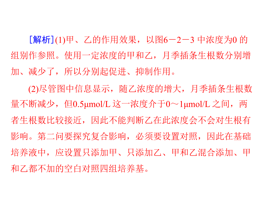 步步为营高中生物二轮复习课件第1部分专题6第2讲植物的激素调节_第4页