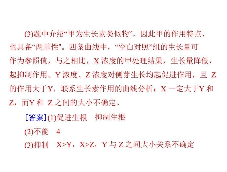 步步为营高中生物二轮复习课件第1部分专题6第2讲植物的激素调节_第5页