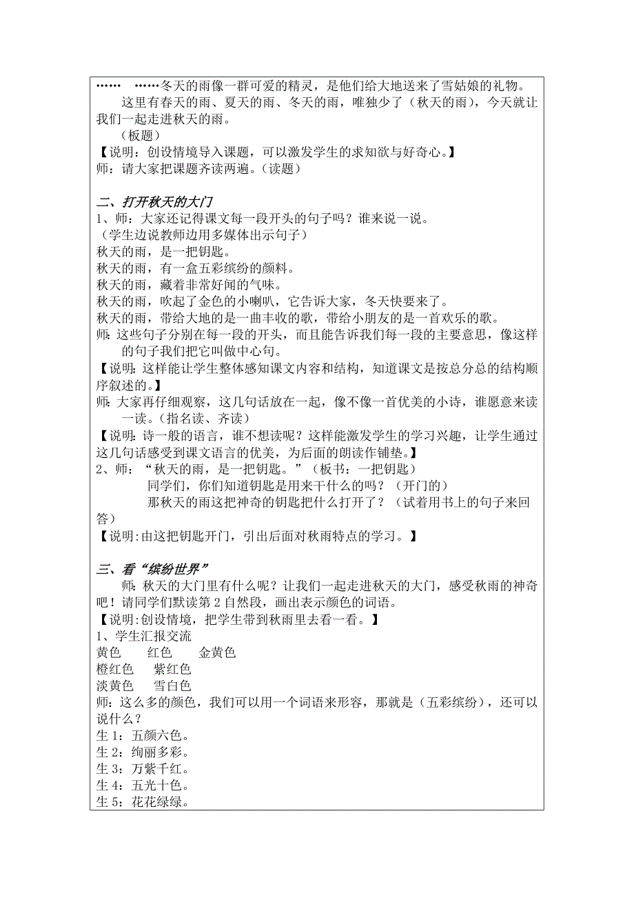 《秋天的雨》教学案例.doc_第2页