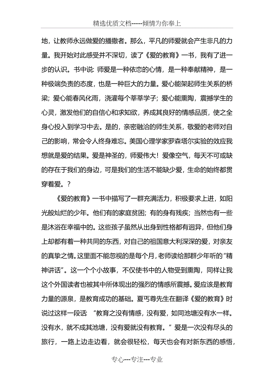 爱的教育读后感3000字_第2页