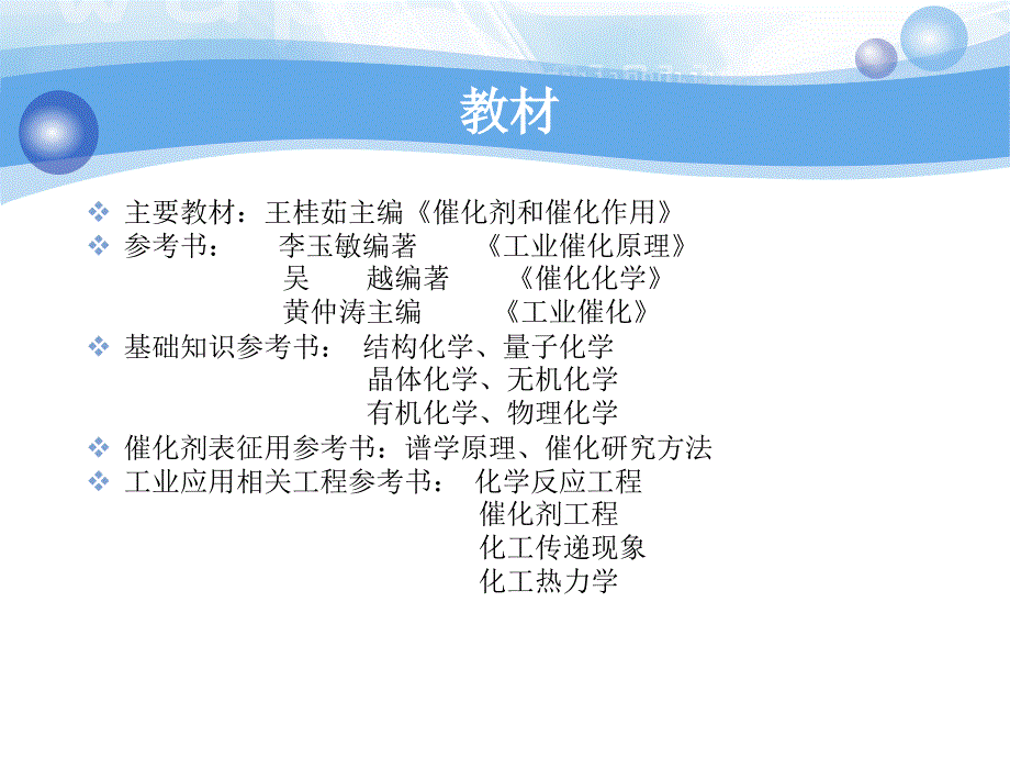 工业催化原理Catalysisinindustrialprocesses_第2页