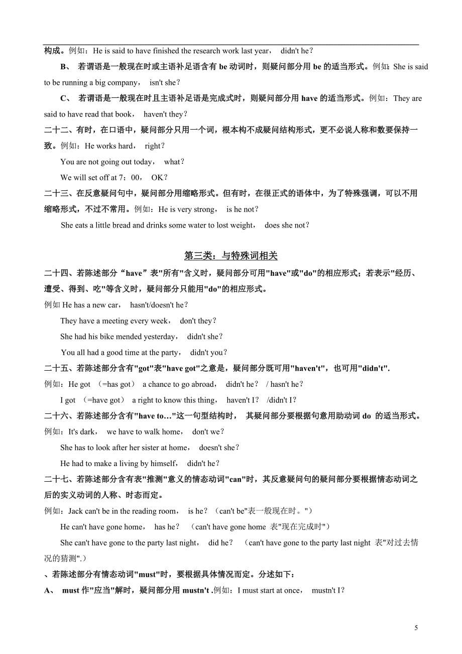 反义疑问句 The Disjunctive Question.doc_第5页