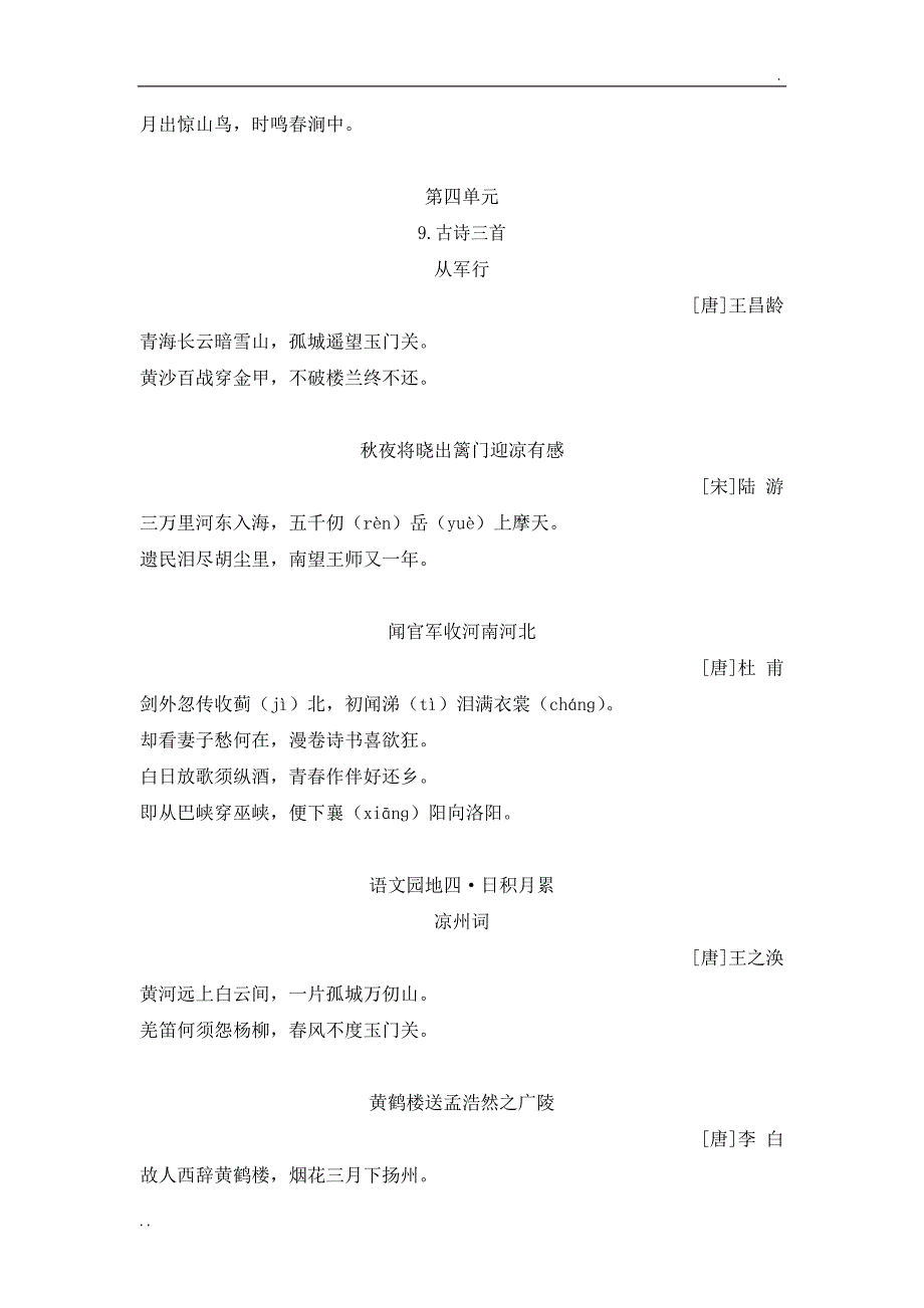 最新部编版 语文五年级下册 课文必背内容汇总 全_第2页