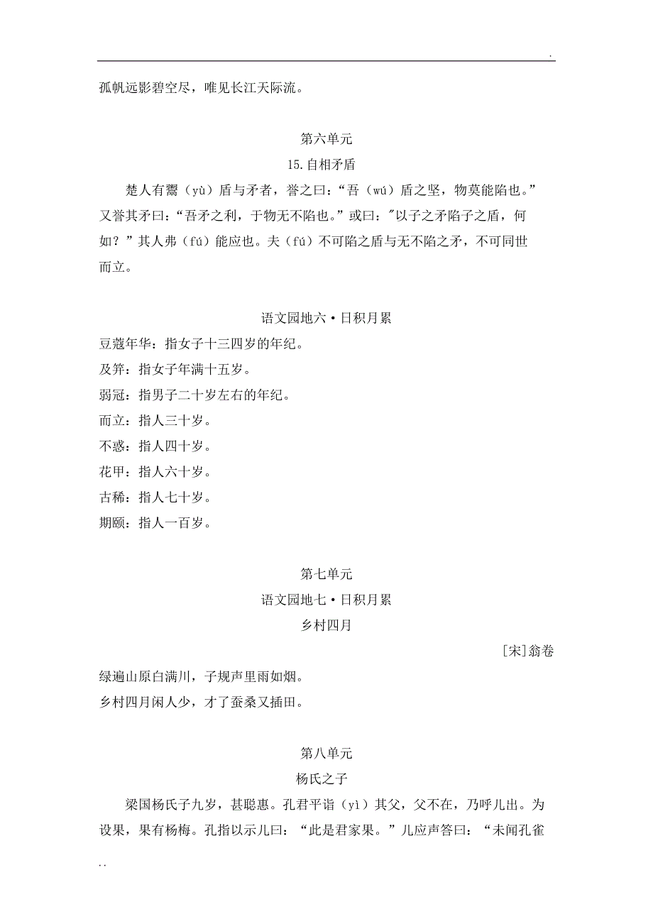 最新部编版 语文五年级下册 课文必背内容汇总 全_第3页