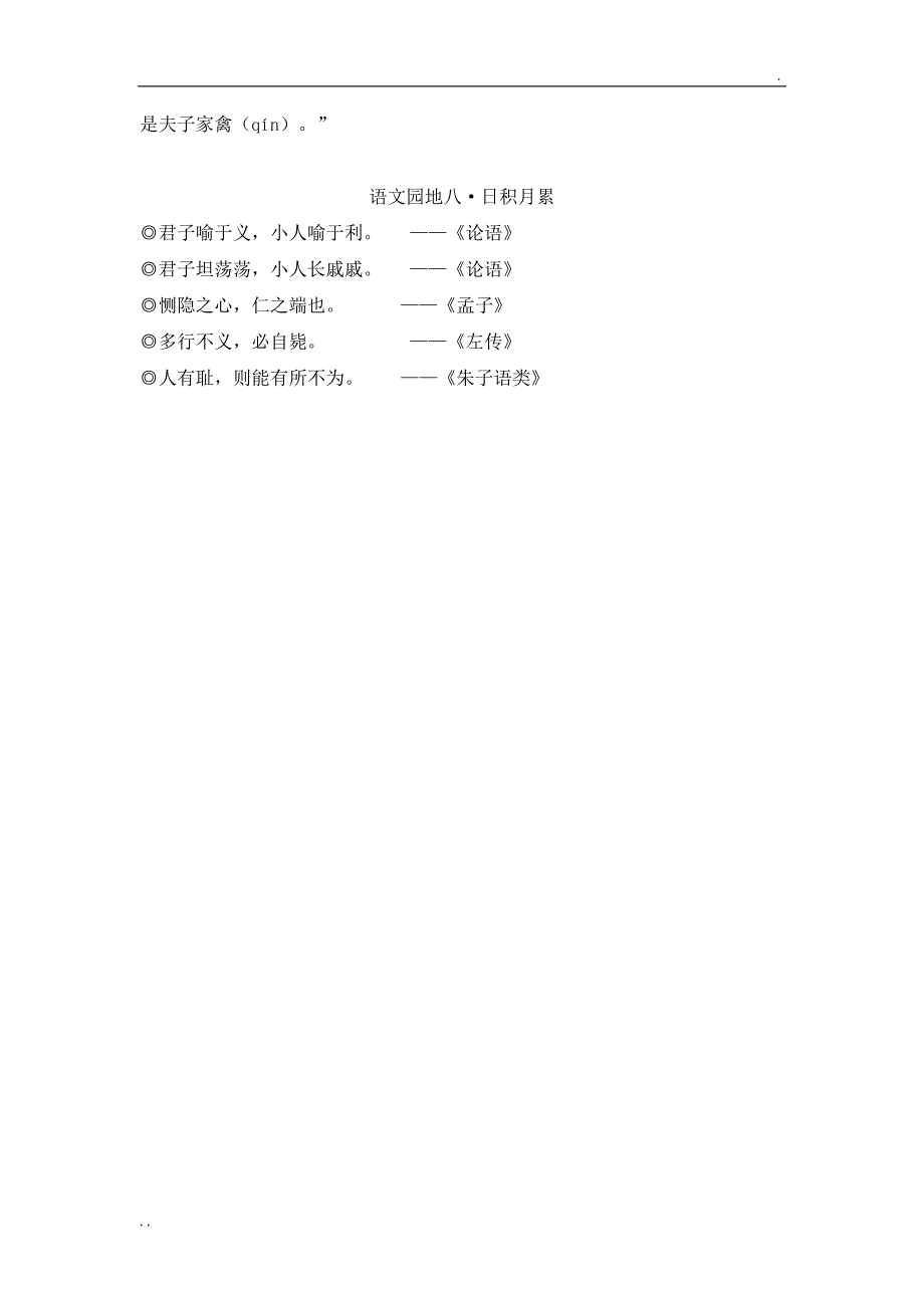 最新部编版 语文五年级下册 课文必背内容汇总 全_第4页