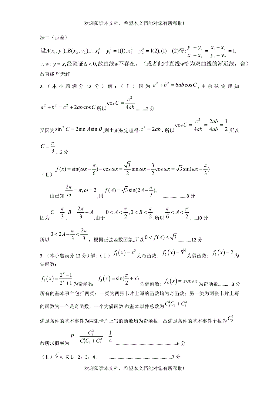 2013年高考数学预测试题（2）_第3页