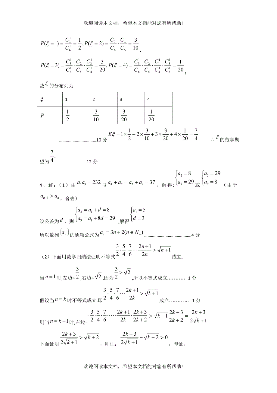 2013年高考数学预测试题（2）_第4页