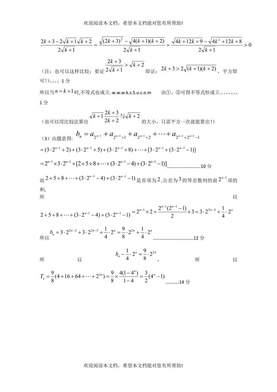 2013年高考数学预测试题（2）_第5页