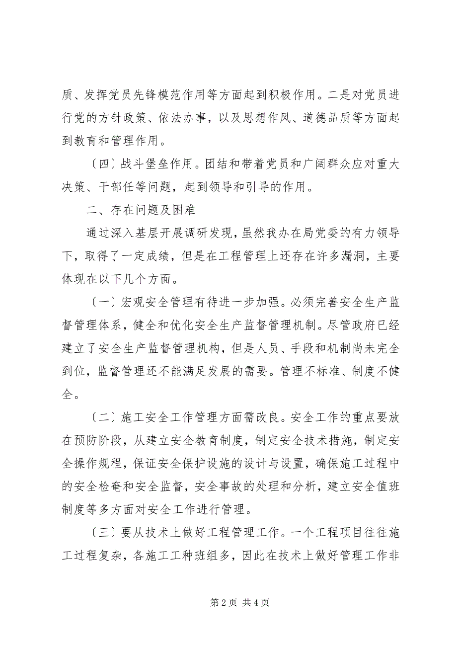 2023年基层组织建设年活动调查情况报告.docx_第2页