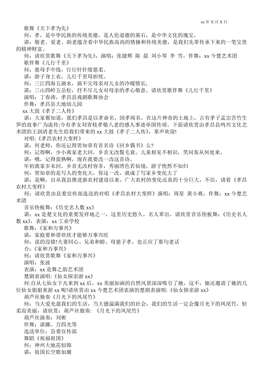 2021道德模范颁奖典礼串词_第2页