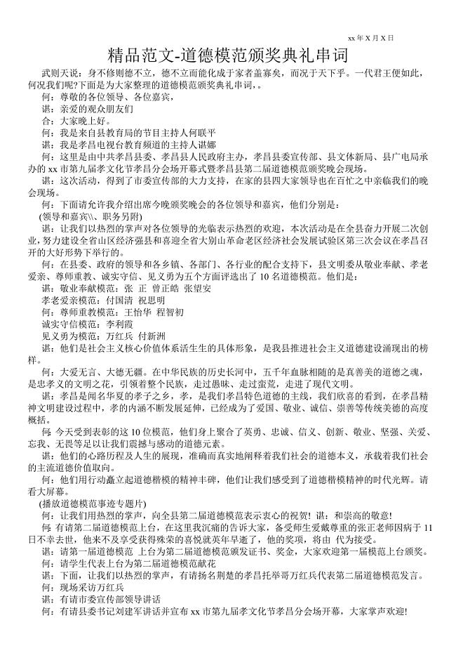 2021道德模范颁奖典礼串词