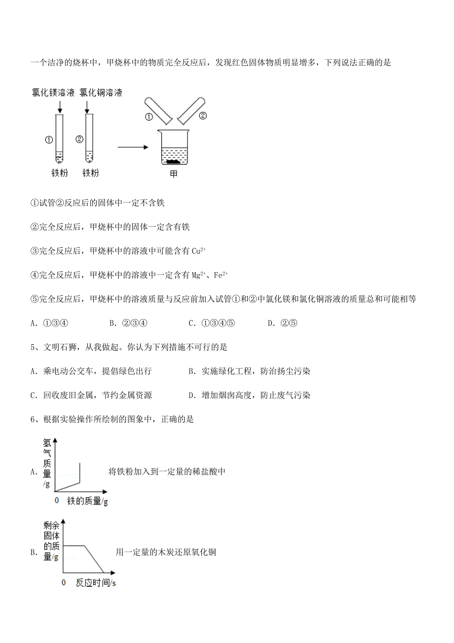 2022学年最新人教版九年级下册化学第八单元金属和金属材料期末试卷(今年).docx_第2页