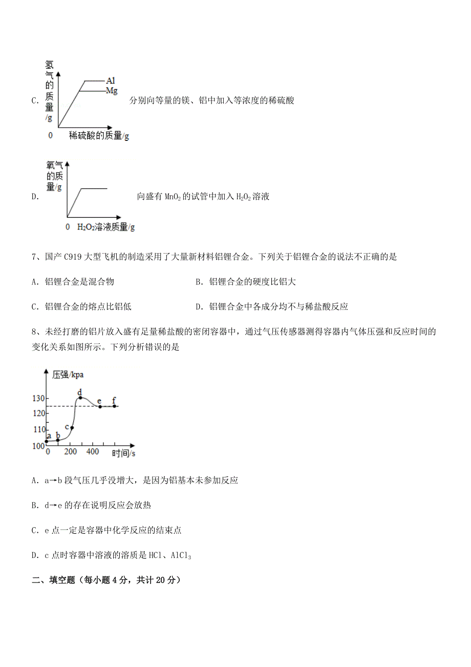 2022学年最新人教版九年级下册化学第八单元金属和金属材料期末试卷(今年).docx_第3页