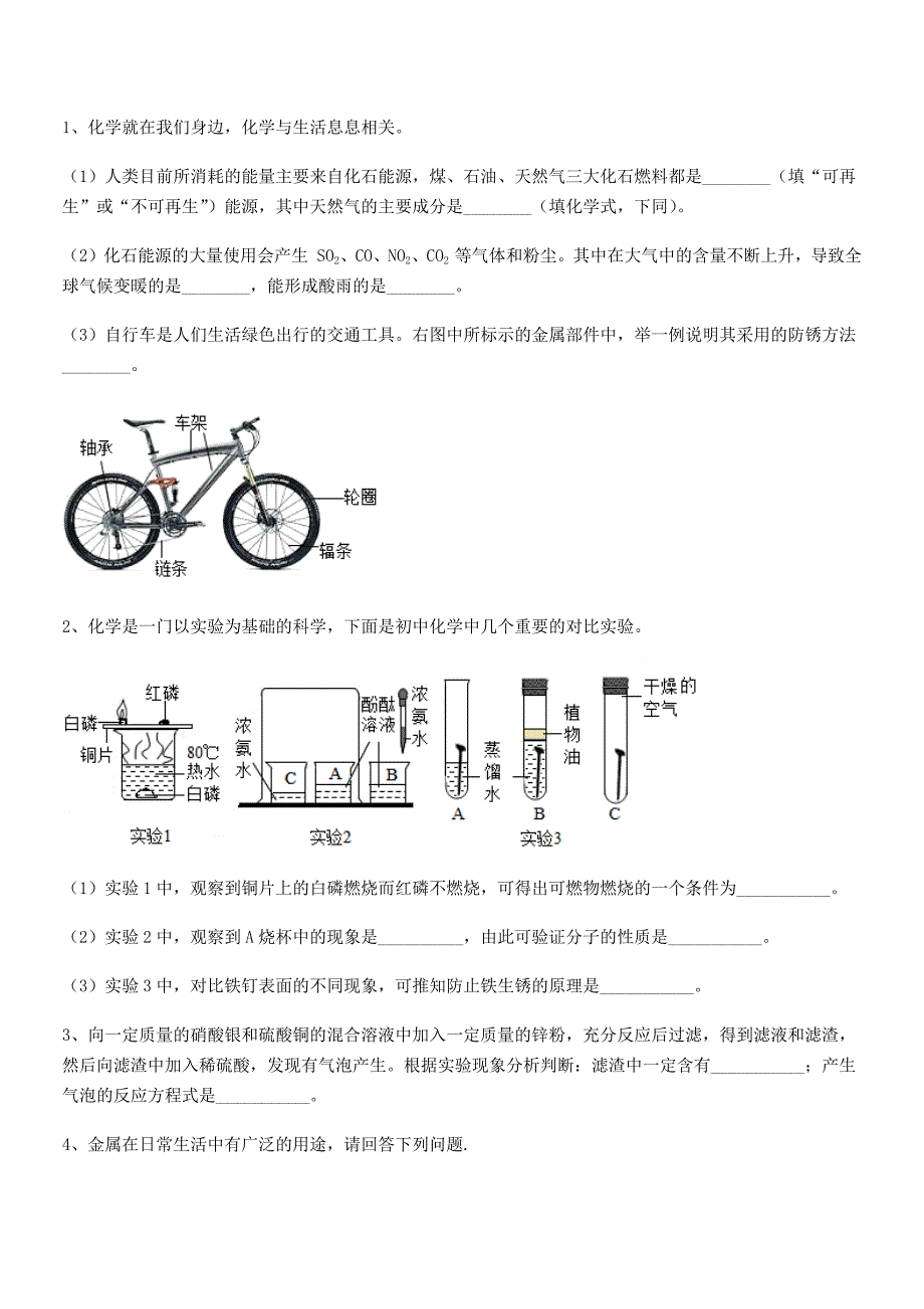 2022学年最新人教版九年级下册化学第八单元金属和金属材料期末试卷(今年).docx_第4页