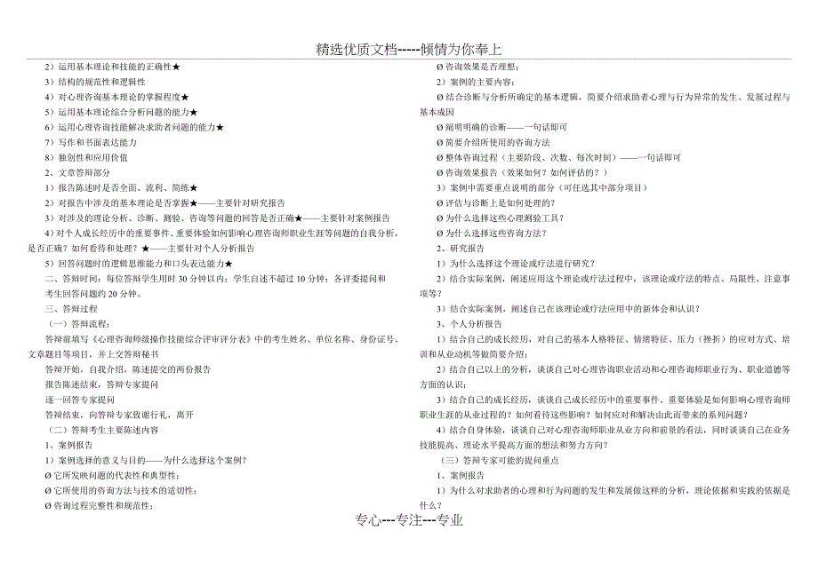 心理咨询师考证应试技巧_第2页