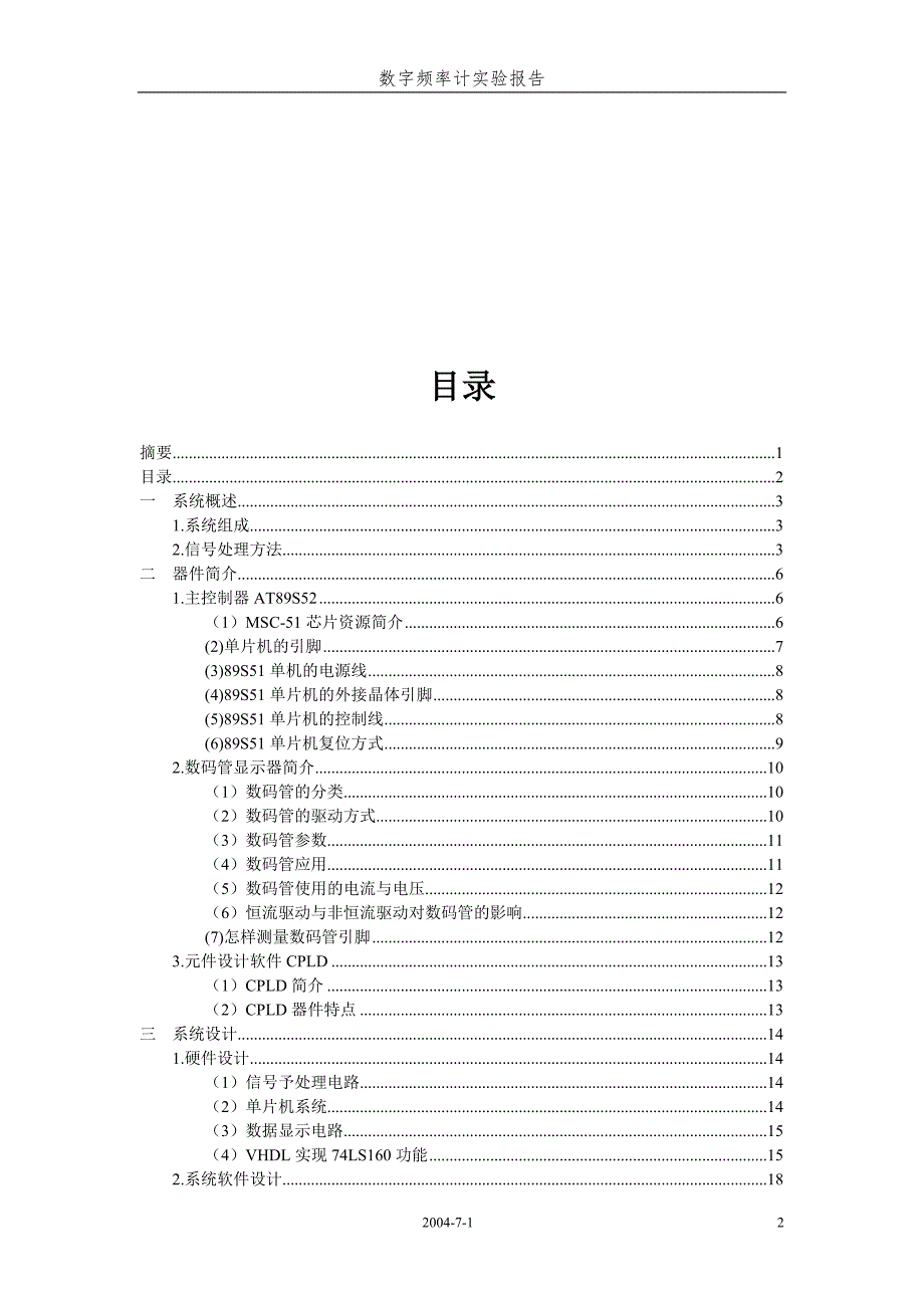 基于单片机的4位数字频率计设计(含程序)大学毕设论文_第2页