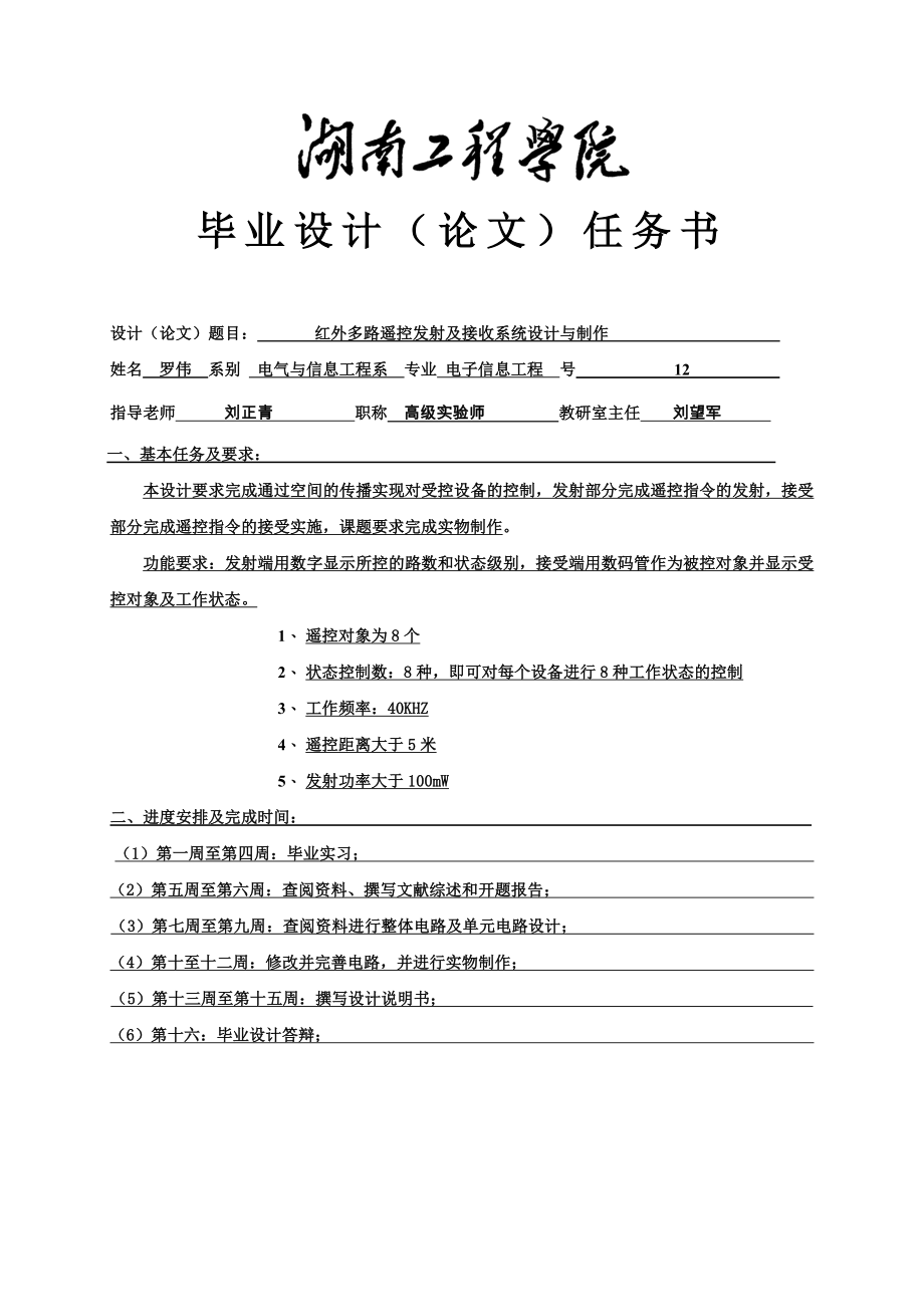 红外多路遥控发射及接收系统设计与制作毕业论文设计_第3页