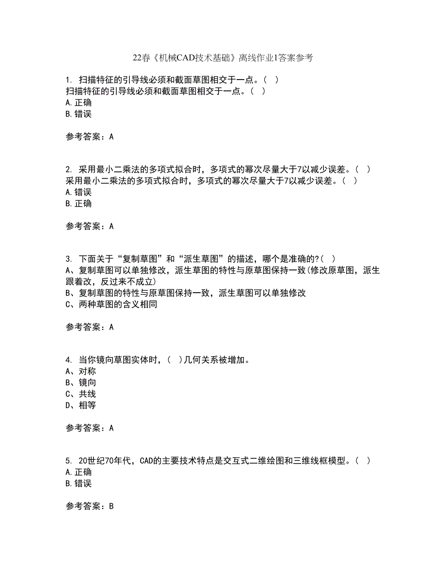 22春《机械CAD技术基础》离线作业1答案参考6_第1页