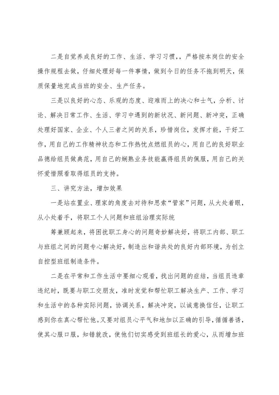 2022年收费站班组长工作总结.docx_第5页