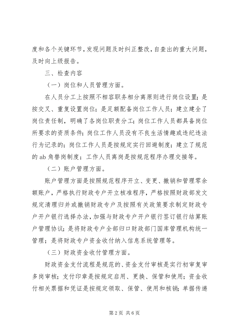 2023年财政资金安全自查自纠检查工作报告.docx_第2页