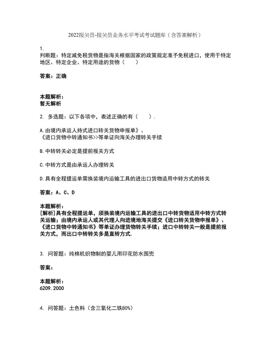 2022报关员-报关员业务水平考试考试题库套卷29（含答案解析）_第1页