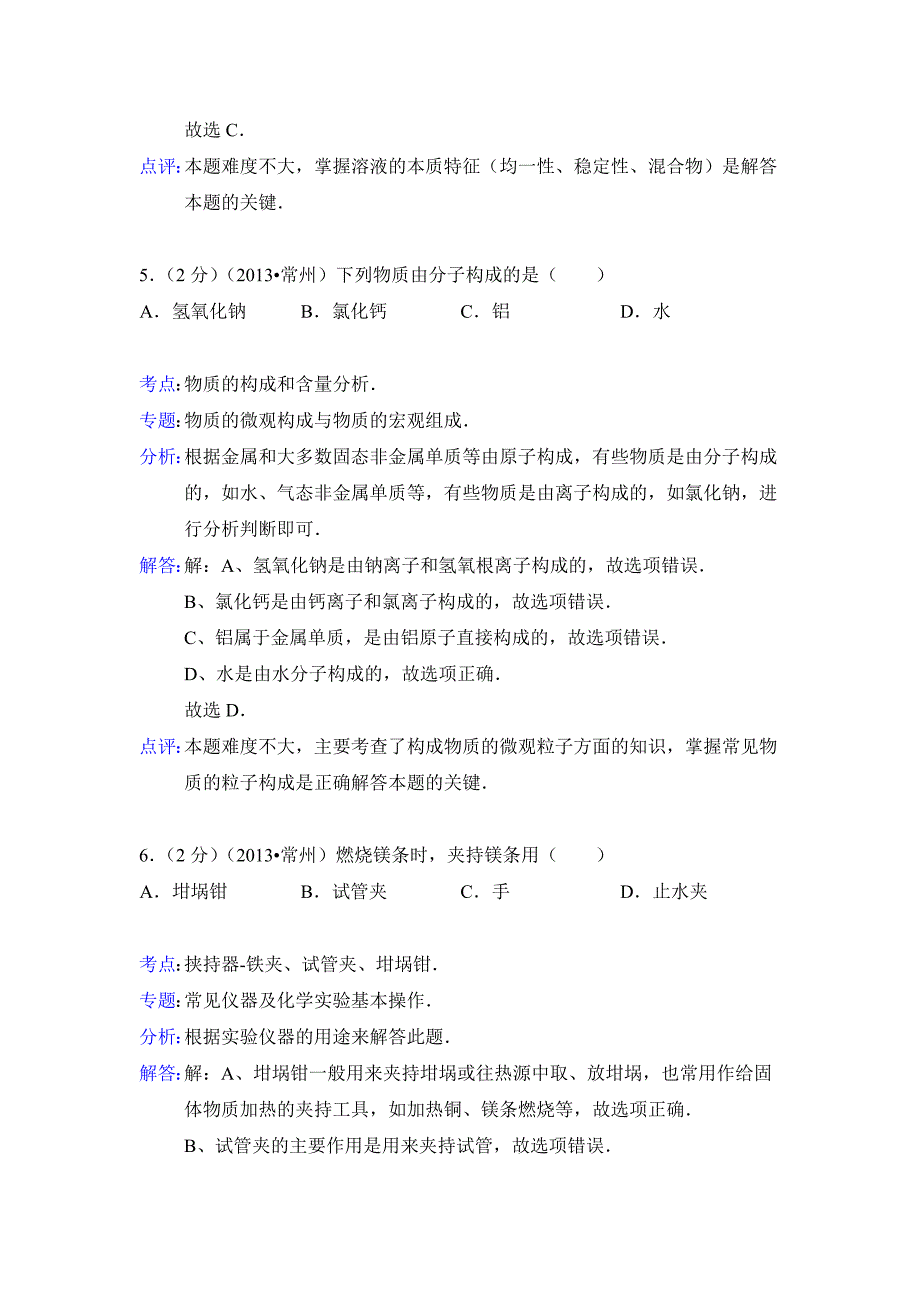 2013年江苏省常州市中考化学试题(含解析)_第3页