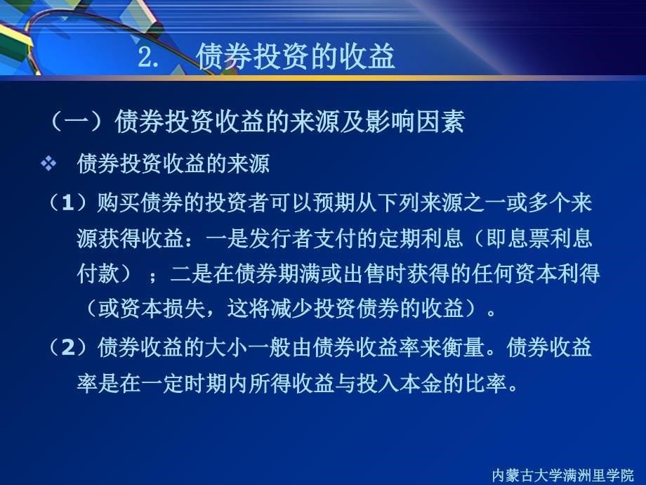 证券投资的收益与风险培训资料_第5页