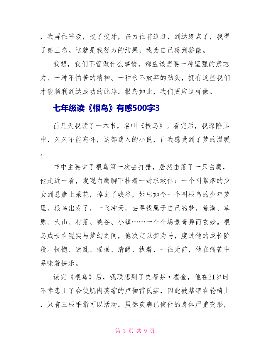 七年级读《根鸟》有感500字7篇.doc_第3页