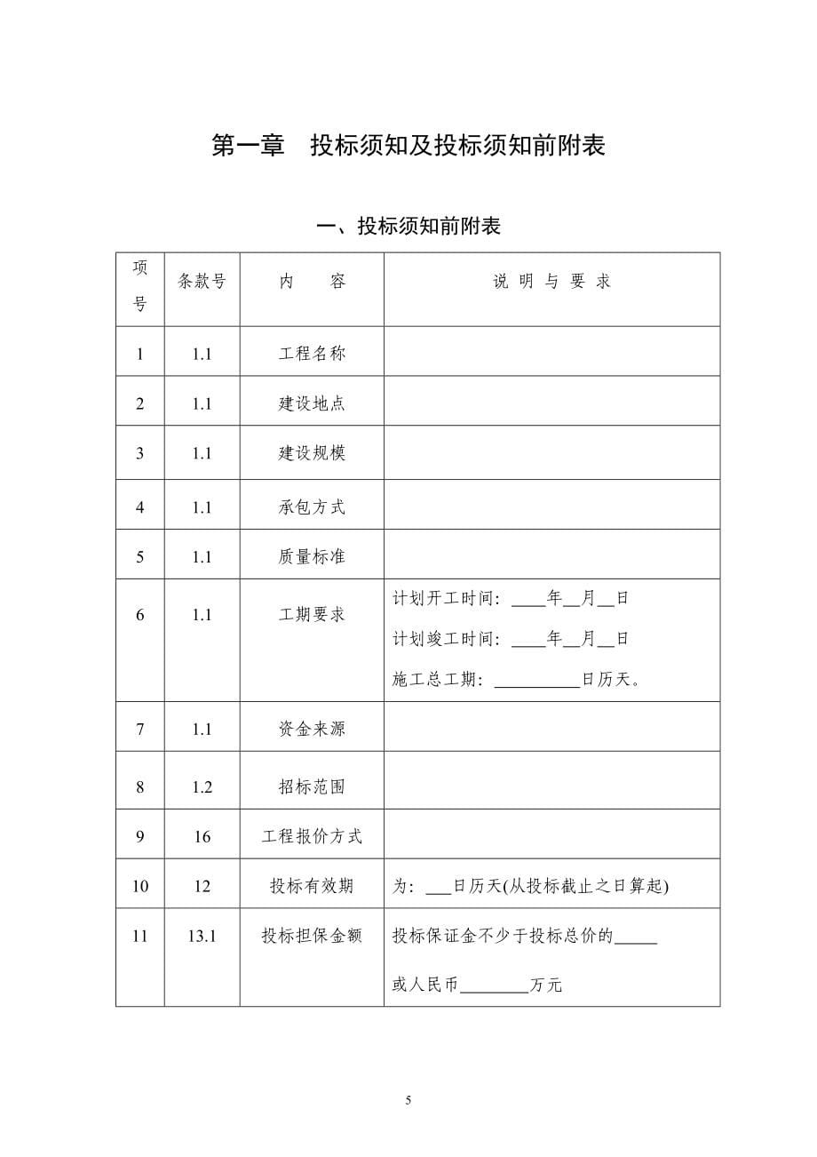 工程施工招标文件_第5页