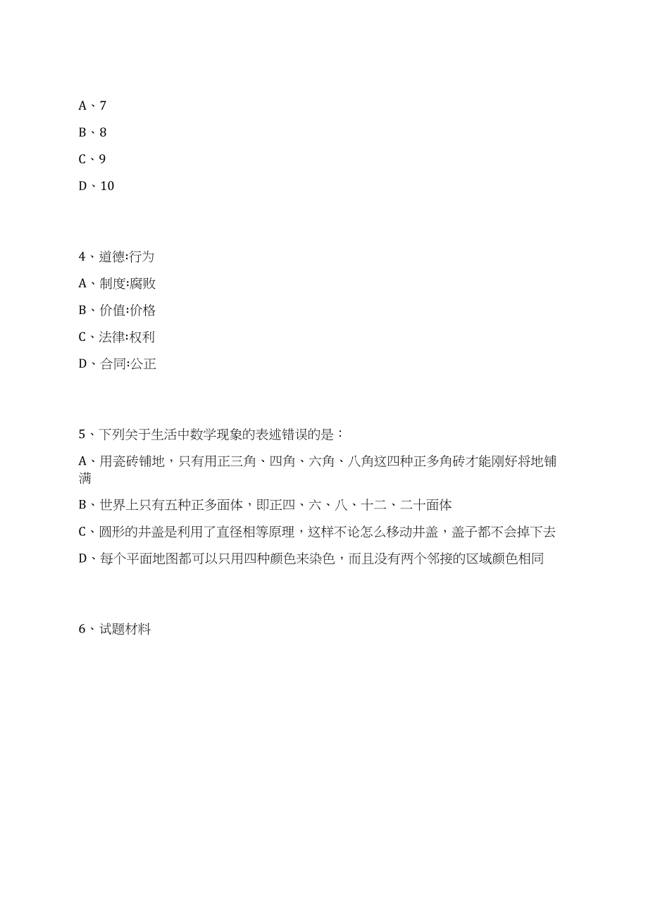 2023年08月浙江嘉兴市南湖区畜牧兽医站公开招聘编外用工1人上岸笔试历年高频考点试题附带答案解析_第2页