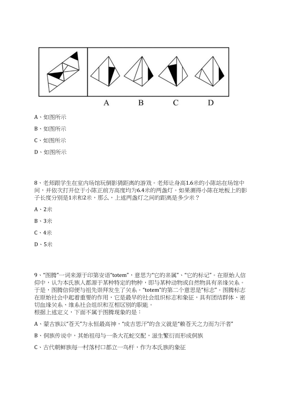 2023年08月浙江嘉兴市南湖区畜牧兽医站公开招聘编外用工1人上岸笔试历年高频考点试题附带答案解析_第4页