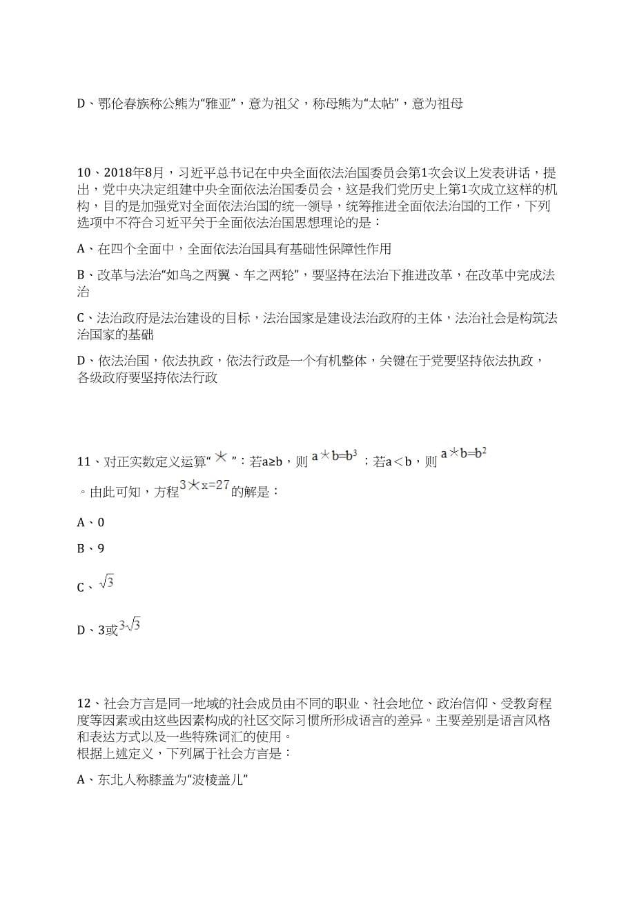 2023年08月浙江嘉兴市南湖区畜牧兽医站公开招聘编外用工1人上岸笔试历年高频考点试题附带答案解析_第5页