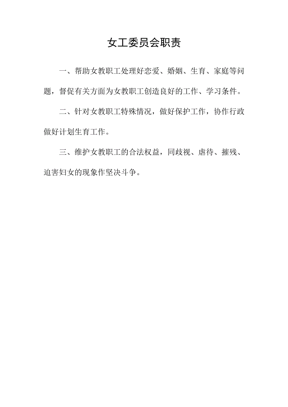 妇委会主任职责.doc_第4页