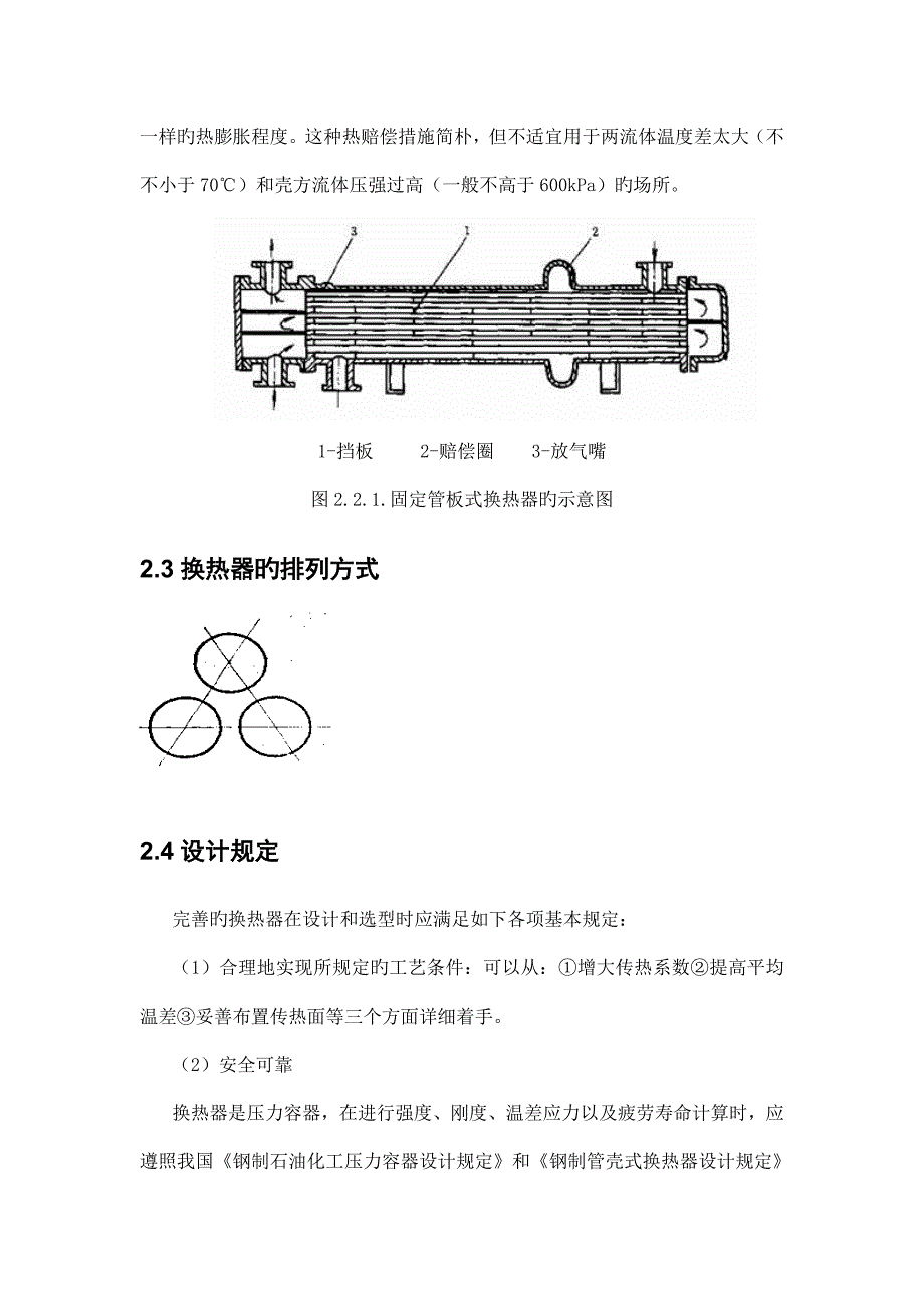 换热器课程设计_第3页