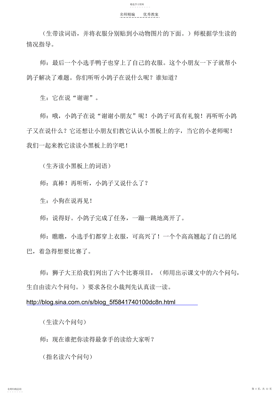 2022年网络上传比尾巴教学设计_第4页