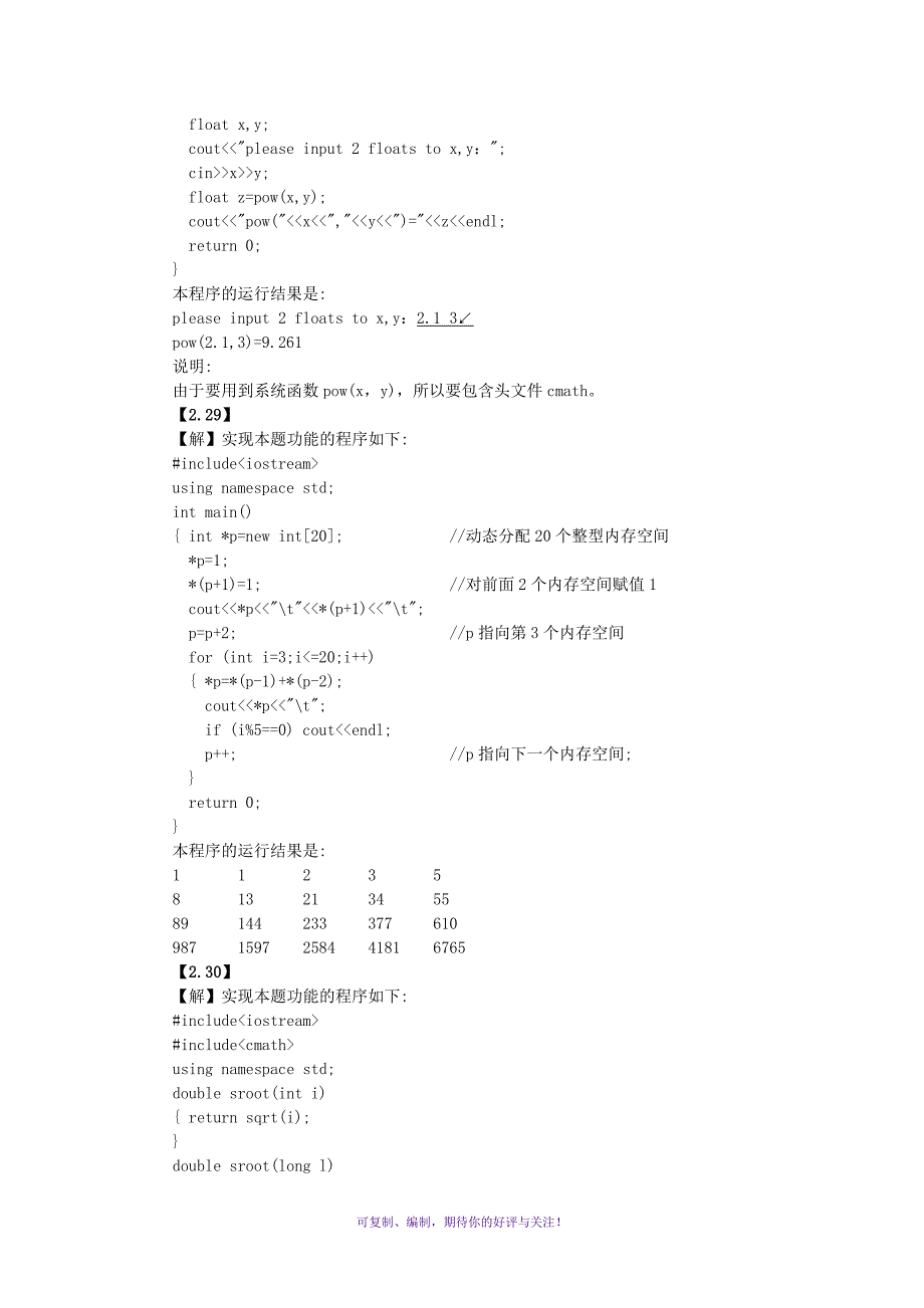 C面向对象程序设计Word版_第3页