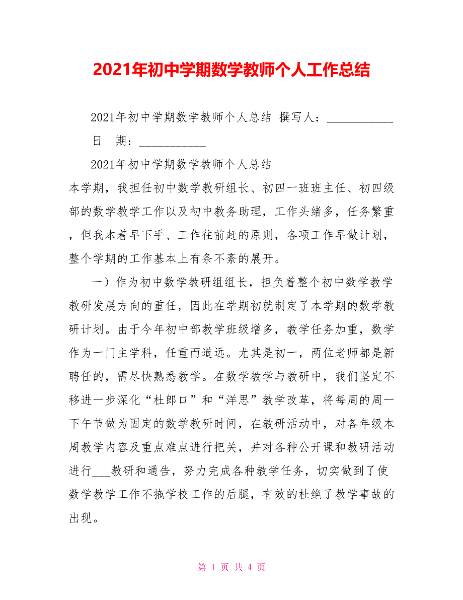 2021年初中学期数学教师个人工作总结_第1页