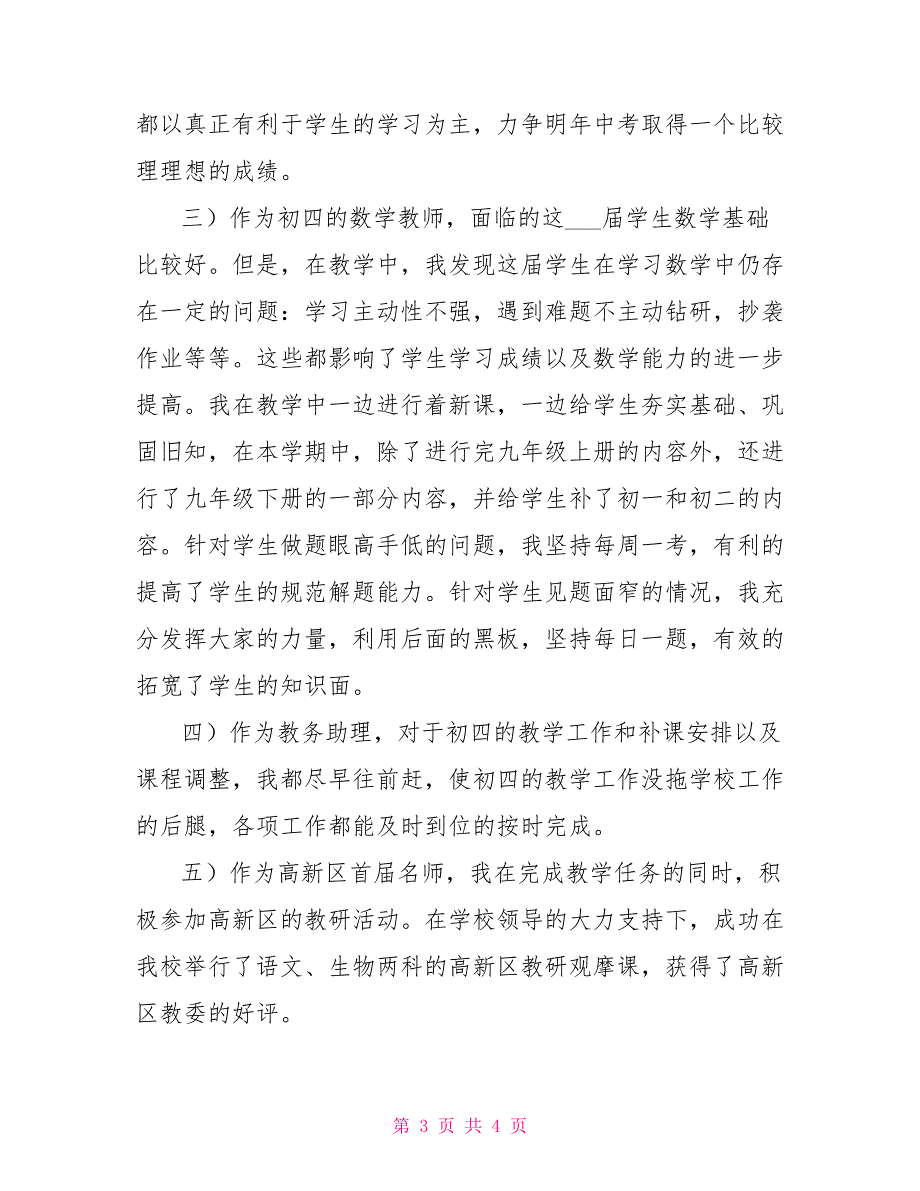 2021年初中学期数学教师个人工作总结_第3页