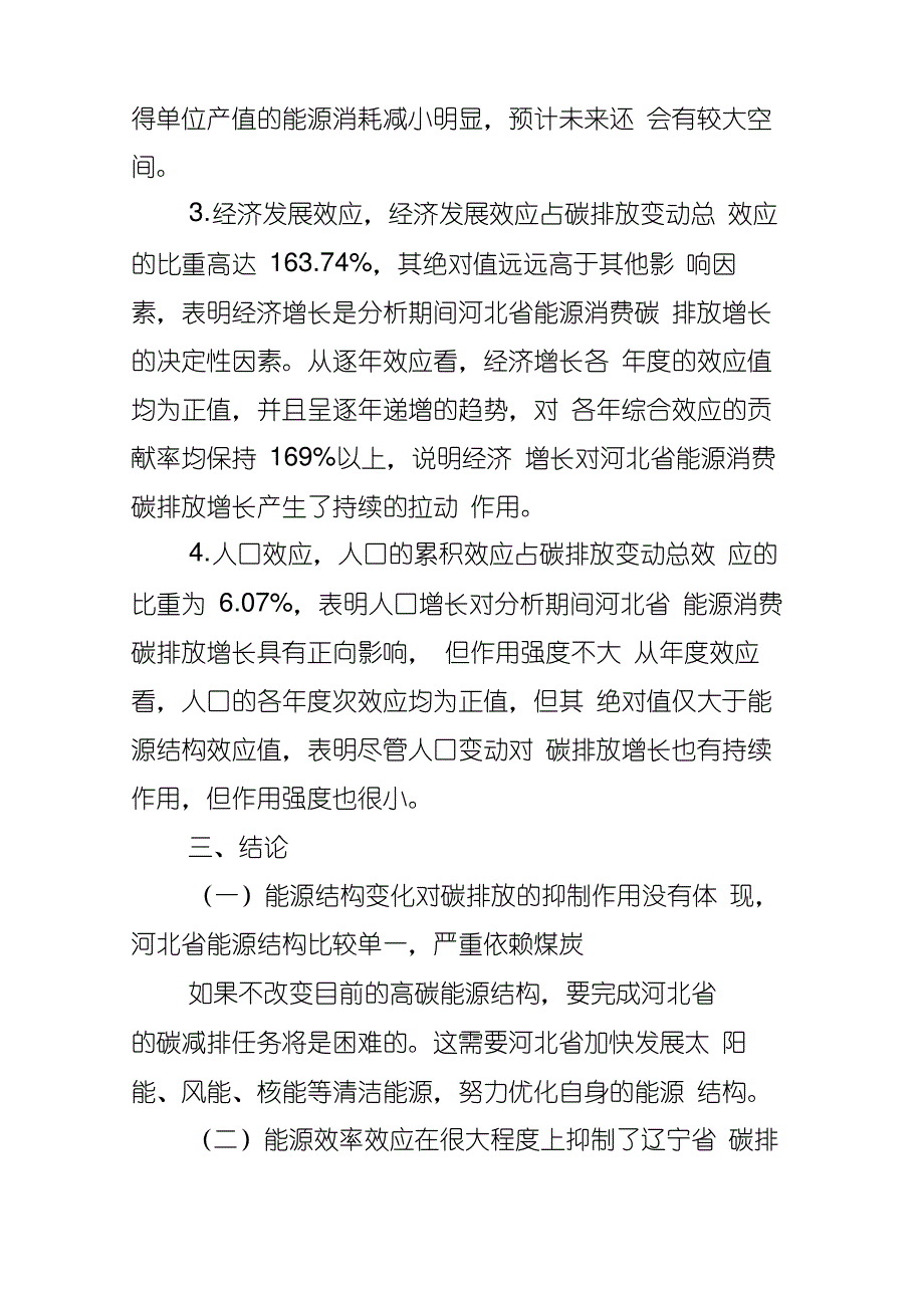 河北省能源消费碳排放分析_第3页