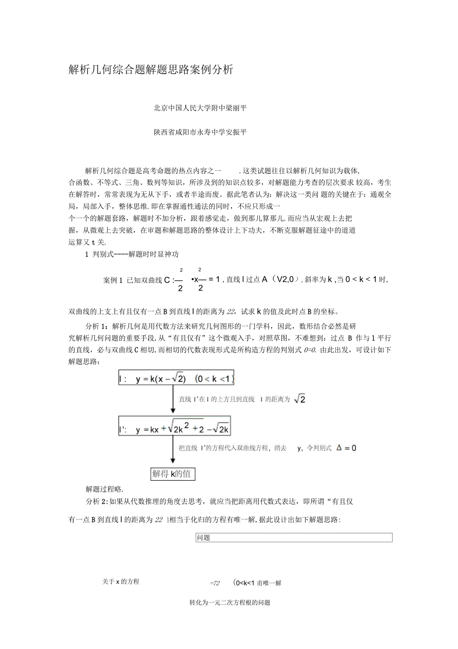 高三数学专题02解析几何综合题解题思路案例分析_第1页