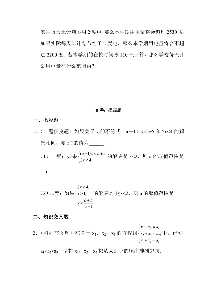 一元一次不等式组练习.doc_第3页