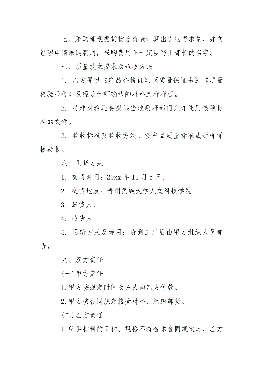 超市采购计划书范文6篇.docx_第4页