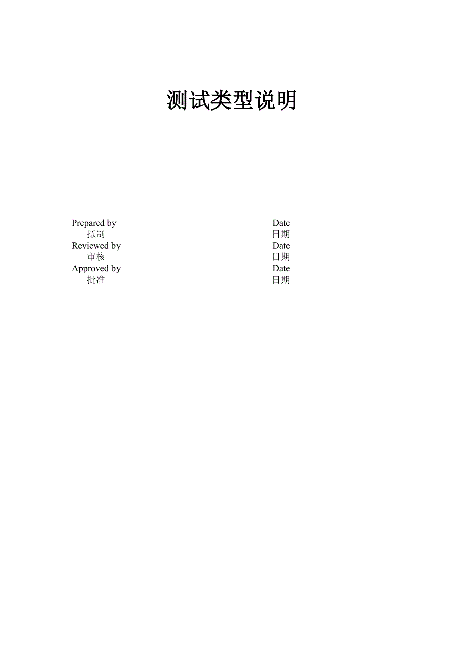 测试类型说明_第1页