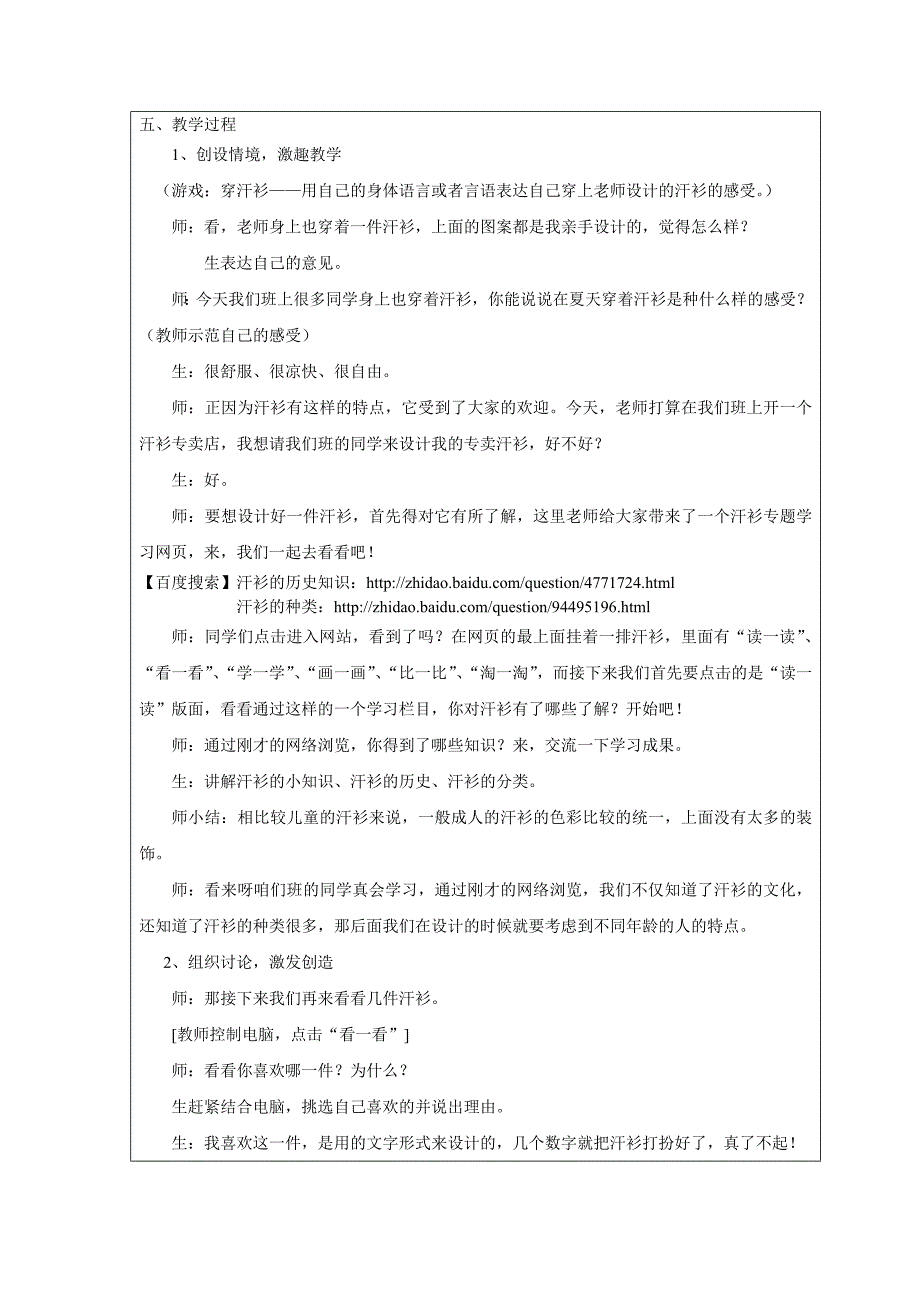 汗衫_陈红86991.doc_第2页