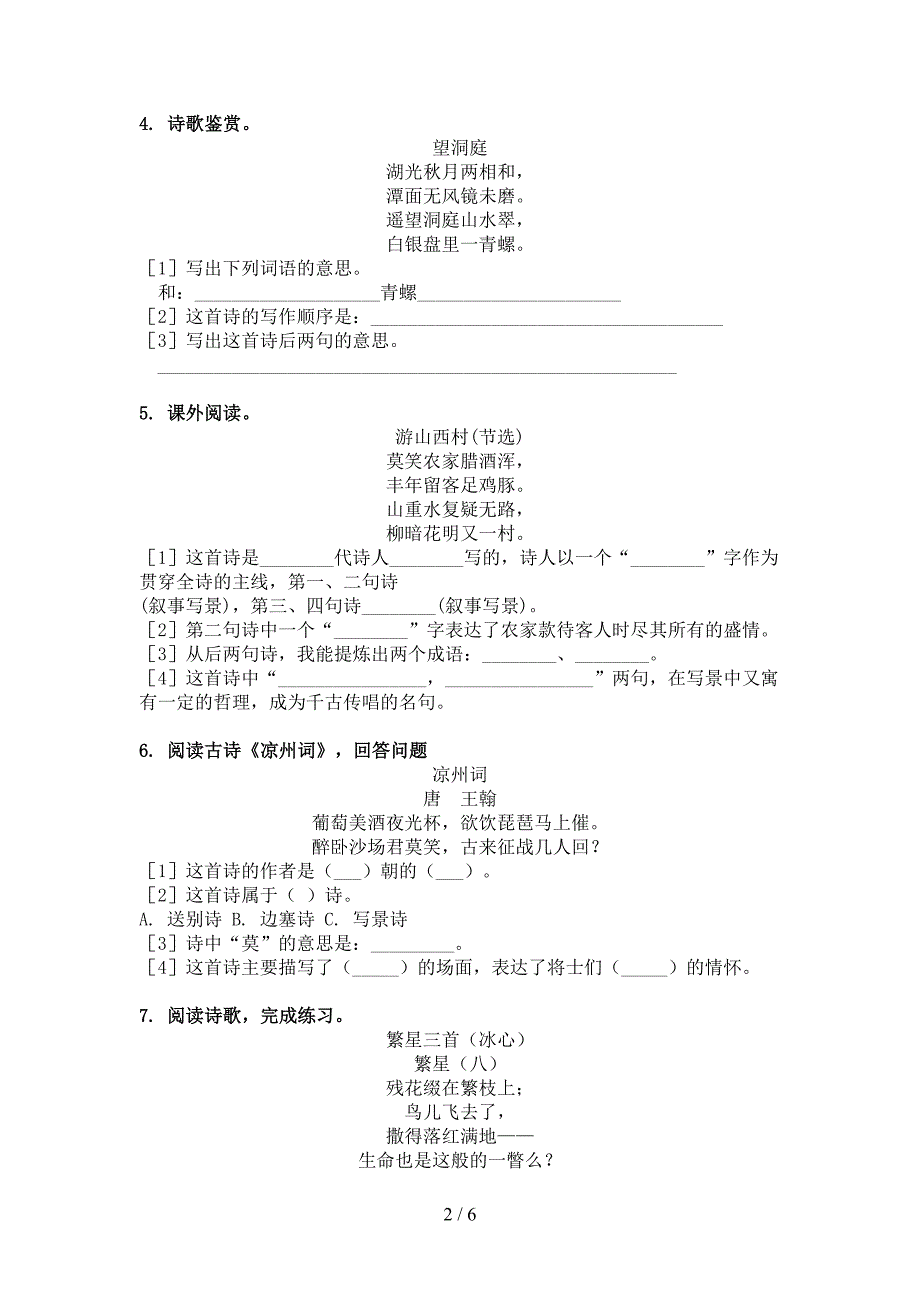 四年级部编语文下册古诗阅读校外培训专项题_第2页