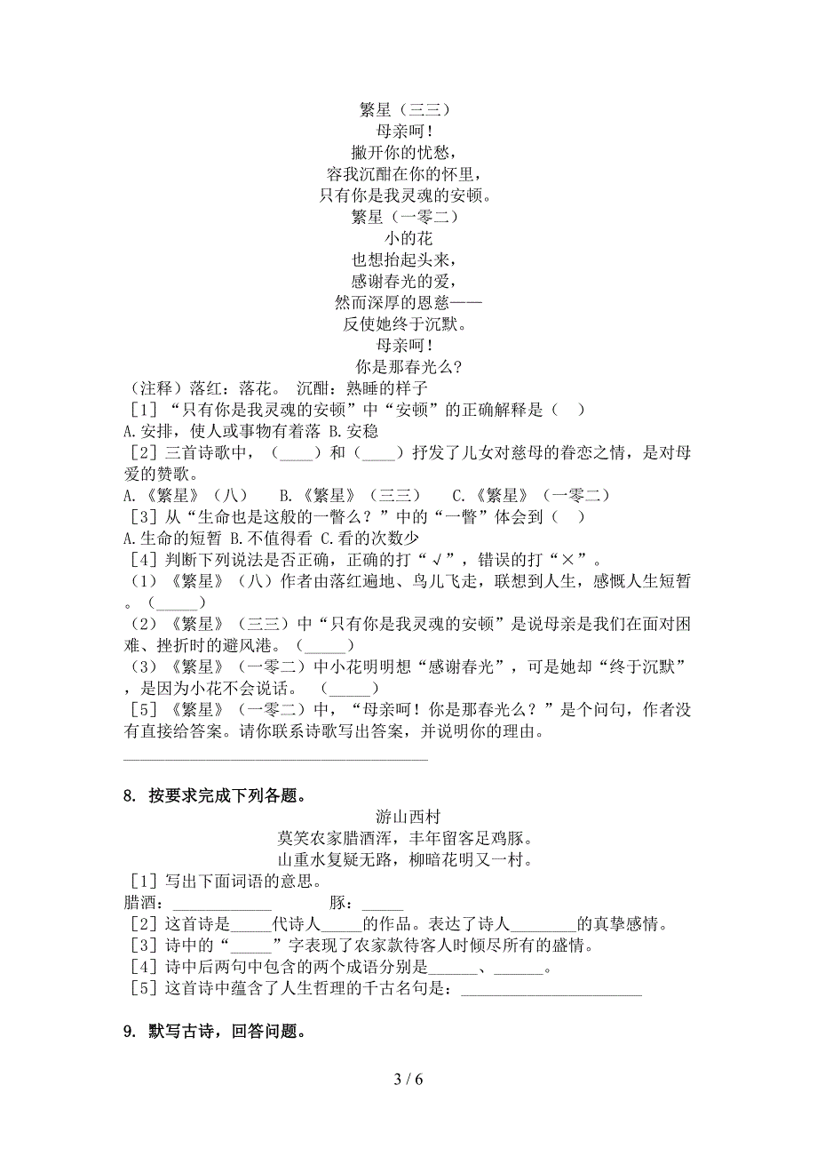 四年级部编语文下册古诗阅读校外培训专项题_第3页