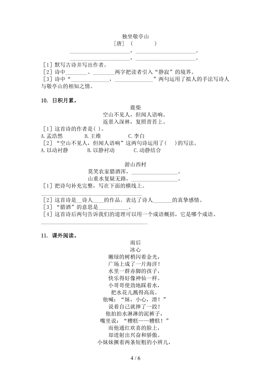 四年级部编语文下册古诗阅读校外培训专项题_第4页