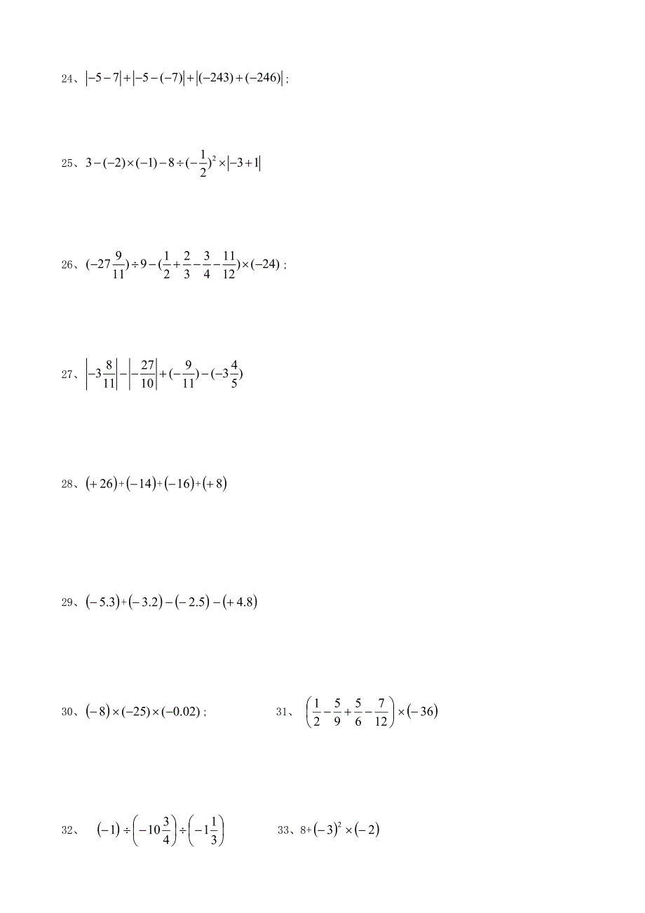 有理数混合运算计算题400道_第3页